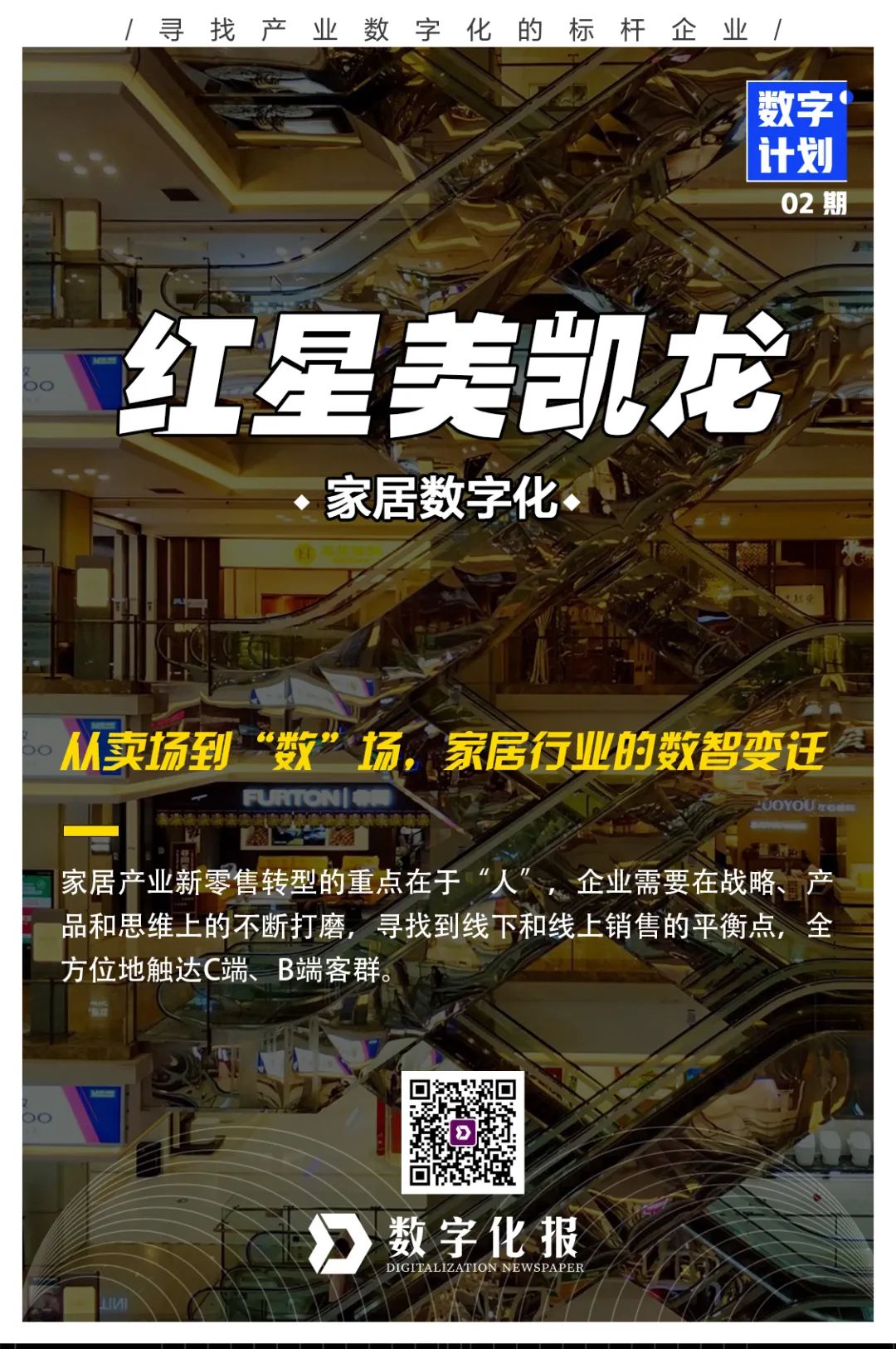 红星美凯龙营收113.54亿元,红星美凯龙2023年业绩