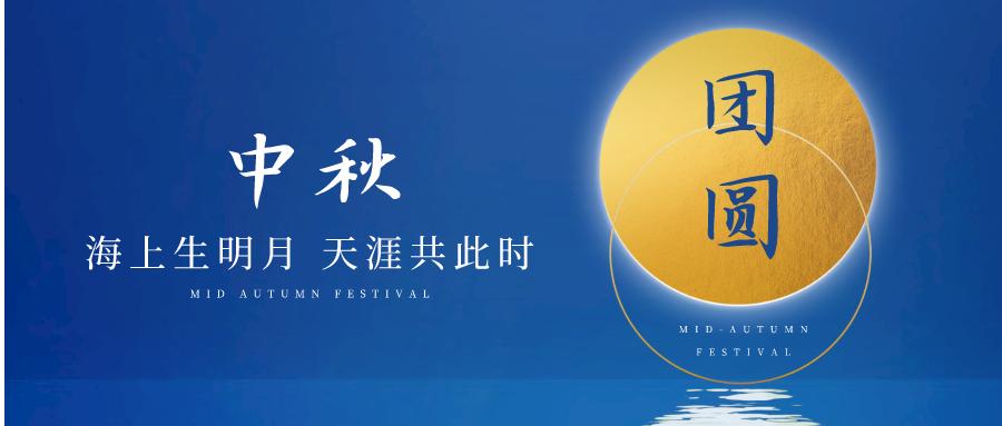中秋节朋友圈文案海报,中秋海报区县文案