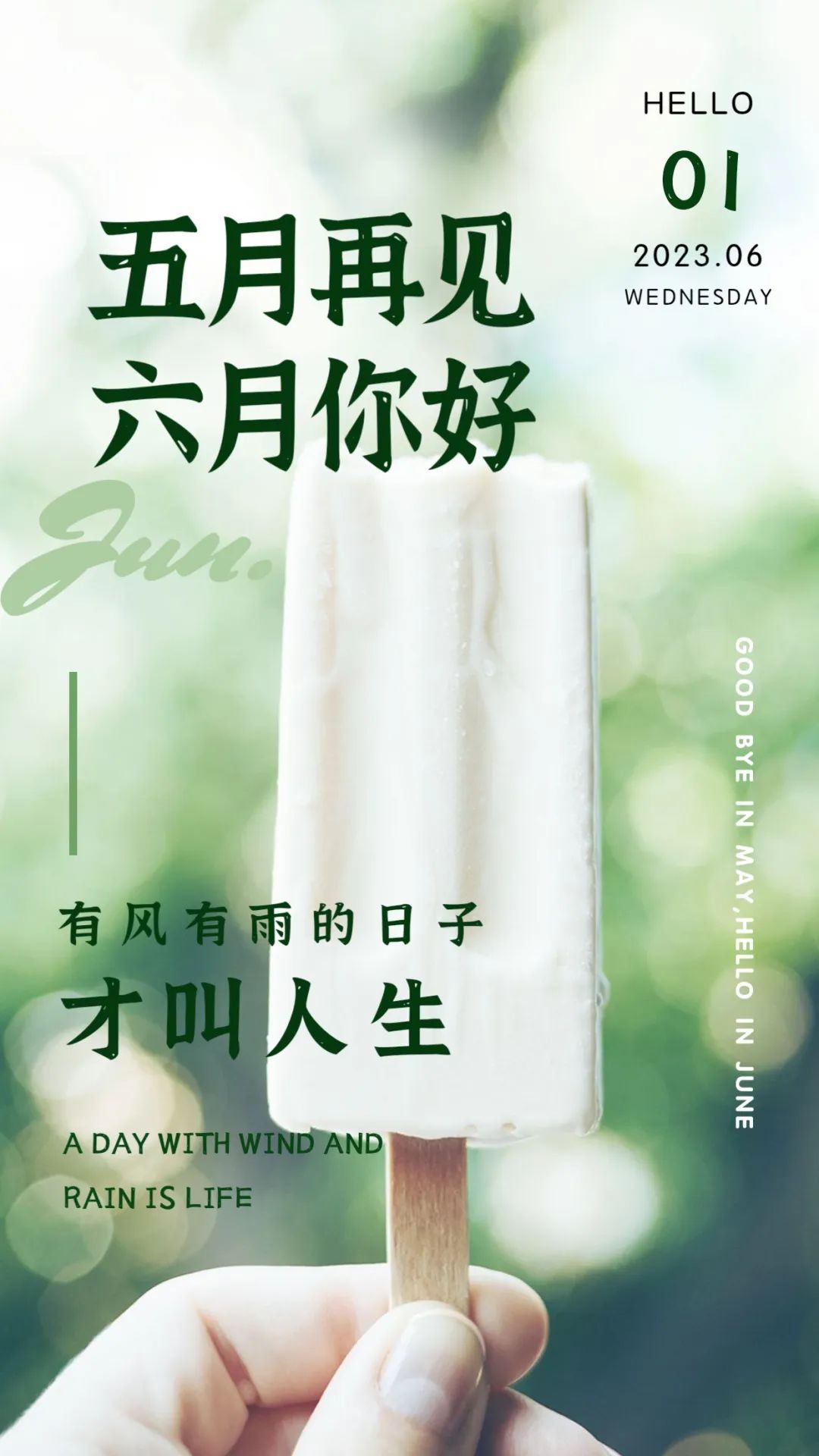 六月你好图片励志简短句子,六月你好的唯美句子短句图片