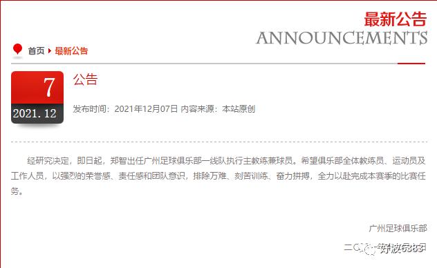 郑智获得过几次中超冠军,中超第一传奇郑智两度经历13连胜