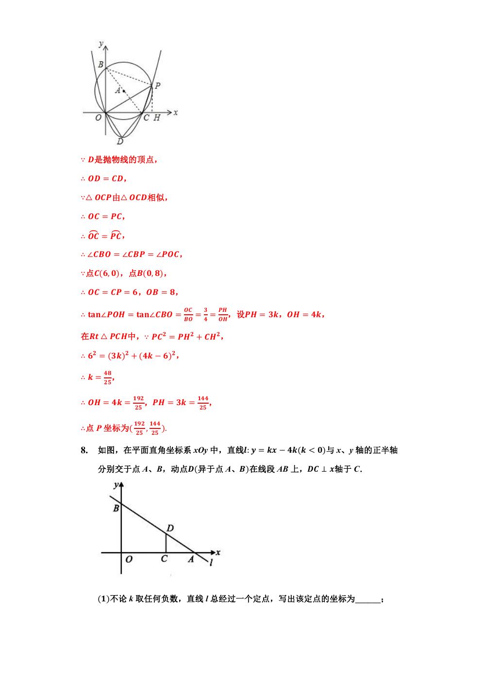 相似三角形求最大值和最小值,相似三角形的应用与最值问题