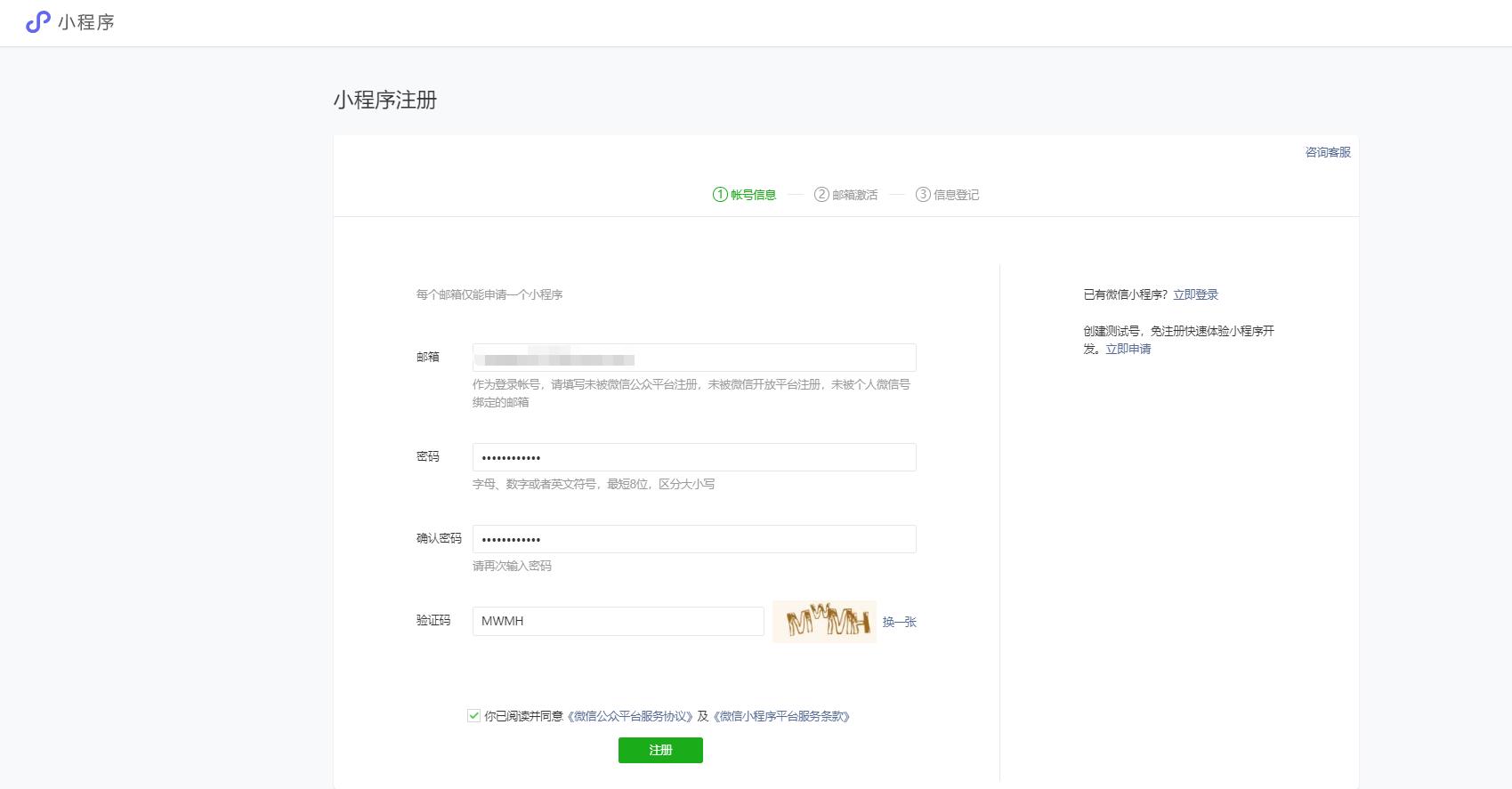 微信小程序开发流程,微信小程序开店详细流程