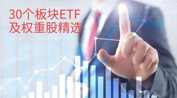 所有板块的etf代码,最受欢迎的etf板块