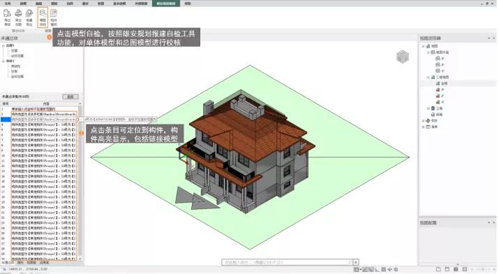 “更进一步的结果,不同的路径”|PKPM-BIM2022R1.2新功能速览