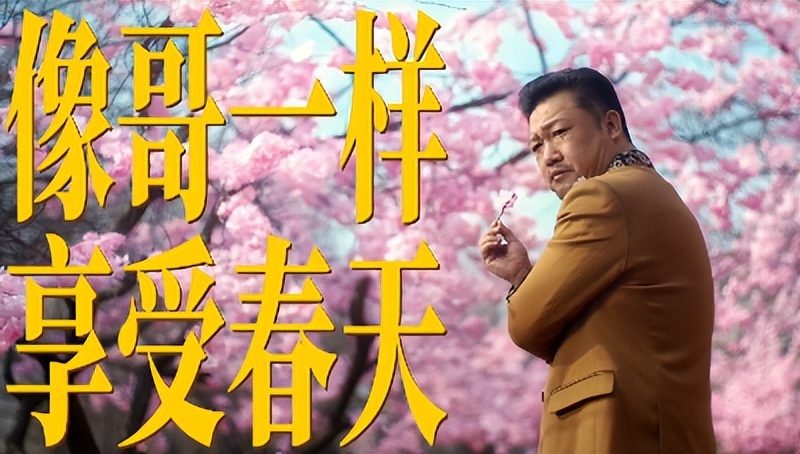 *放播**量破千万，春日广告不止氛围感