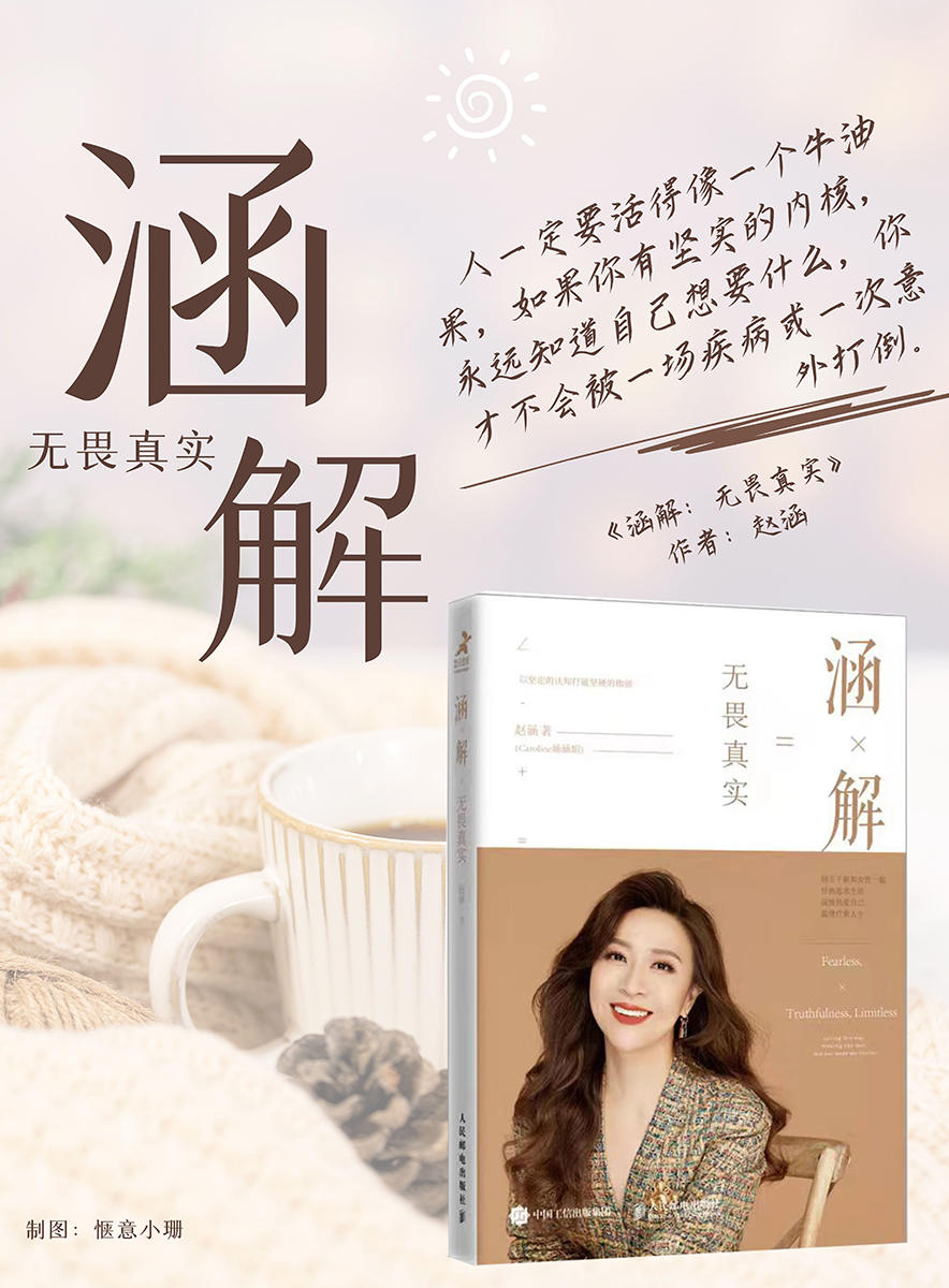 熬不下去的时候，试试读一读《涵解：无畏真实》