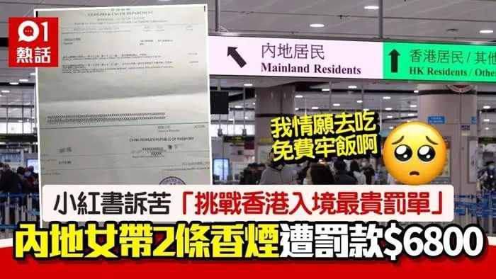 去香港旅游被罚款,入境香港带烟被罚