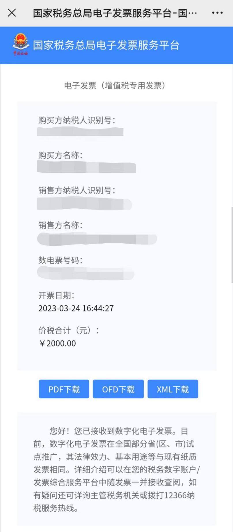 税务版电子发票蓝字发票怎么开,数字化电子发票首次开票怎么操作