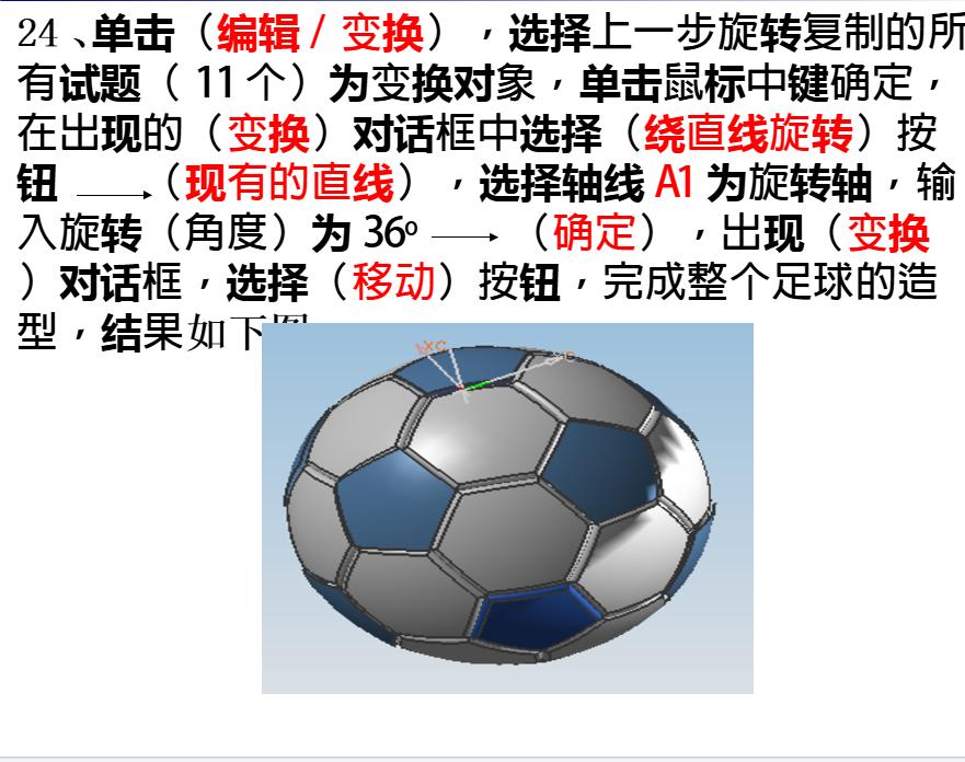 ug足球辅助体,ug绘制足球详细过程