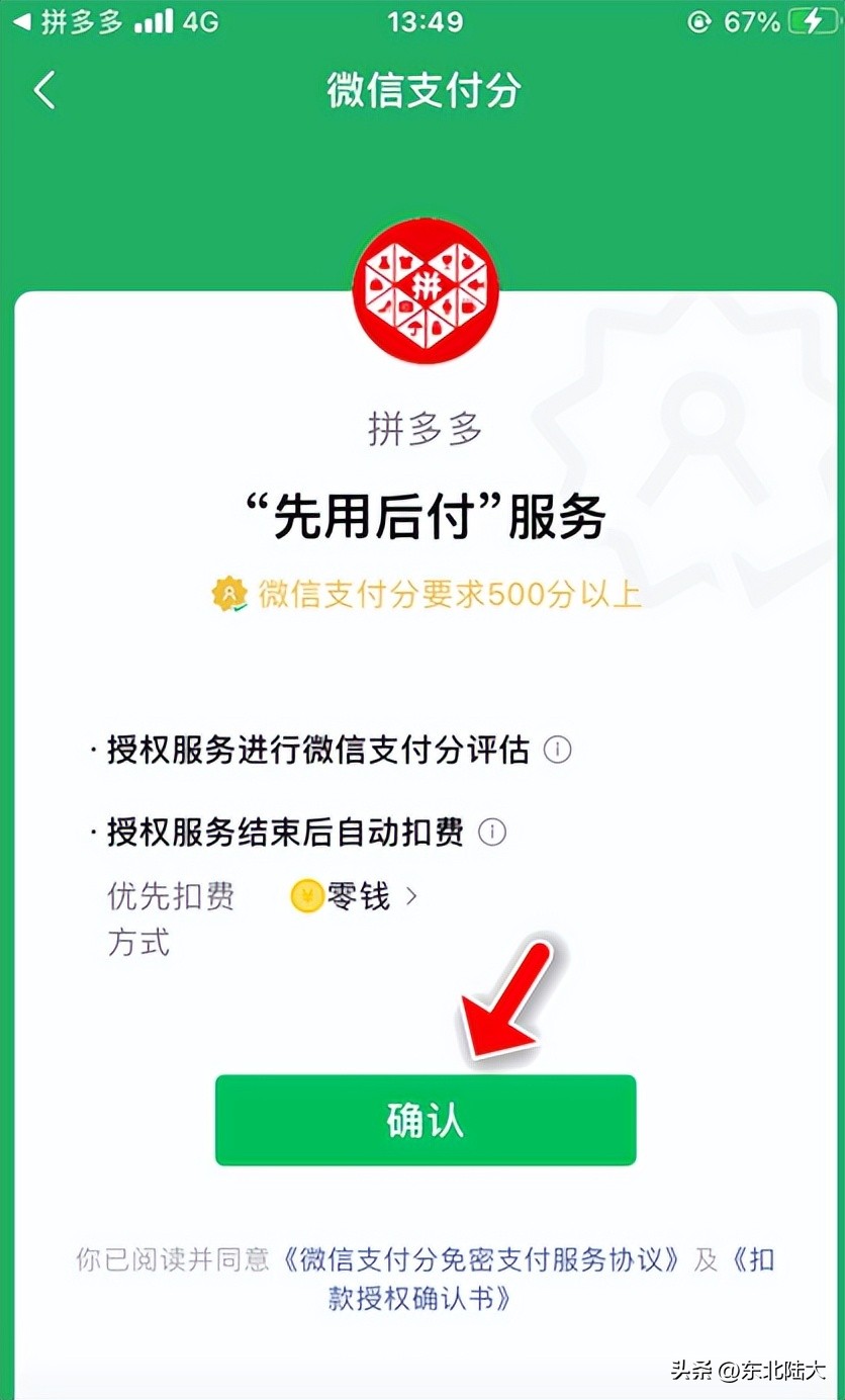 拼多多先用后付款在哪里关闭,拼多多先用后付额度在哪里看