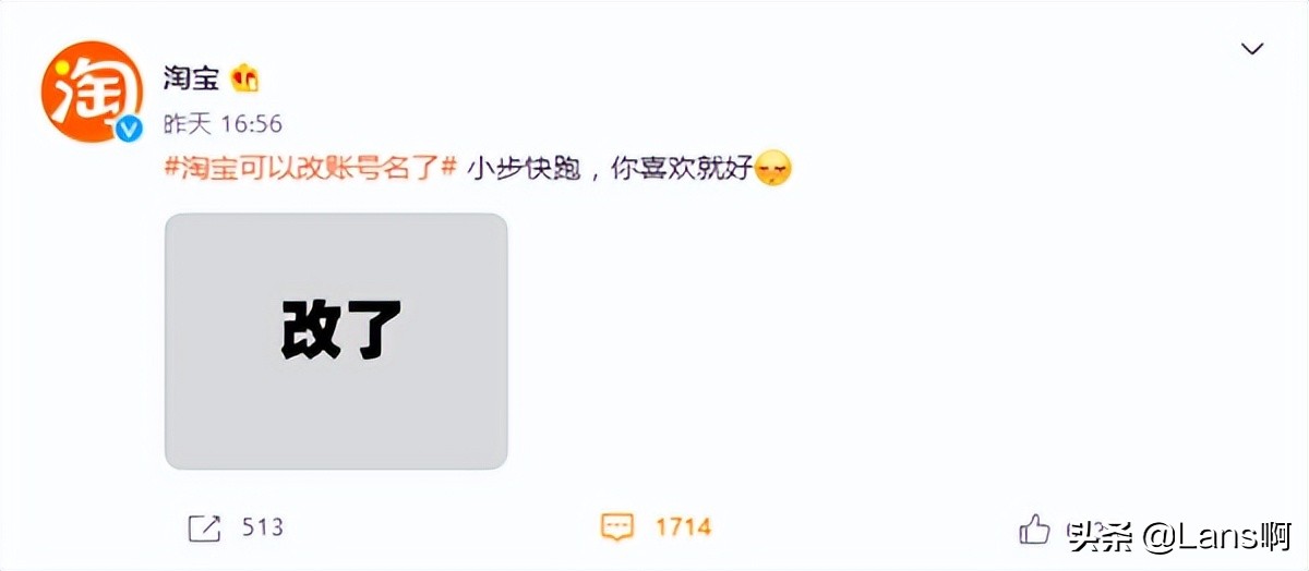 你的淘宝改账户名了吗,为什么要修改淘宝名