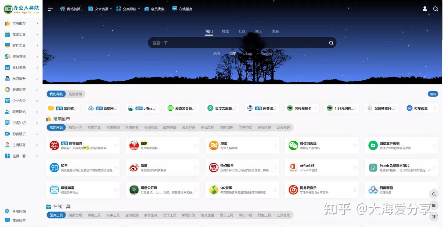 绿色安全小导航网站有哪些,有什么好用的影视导航网站
