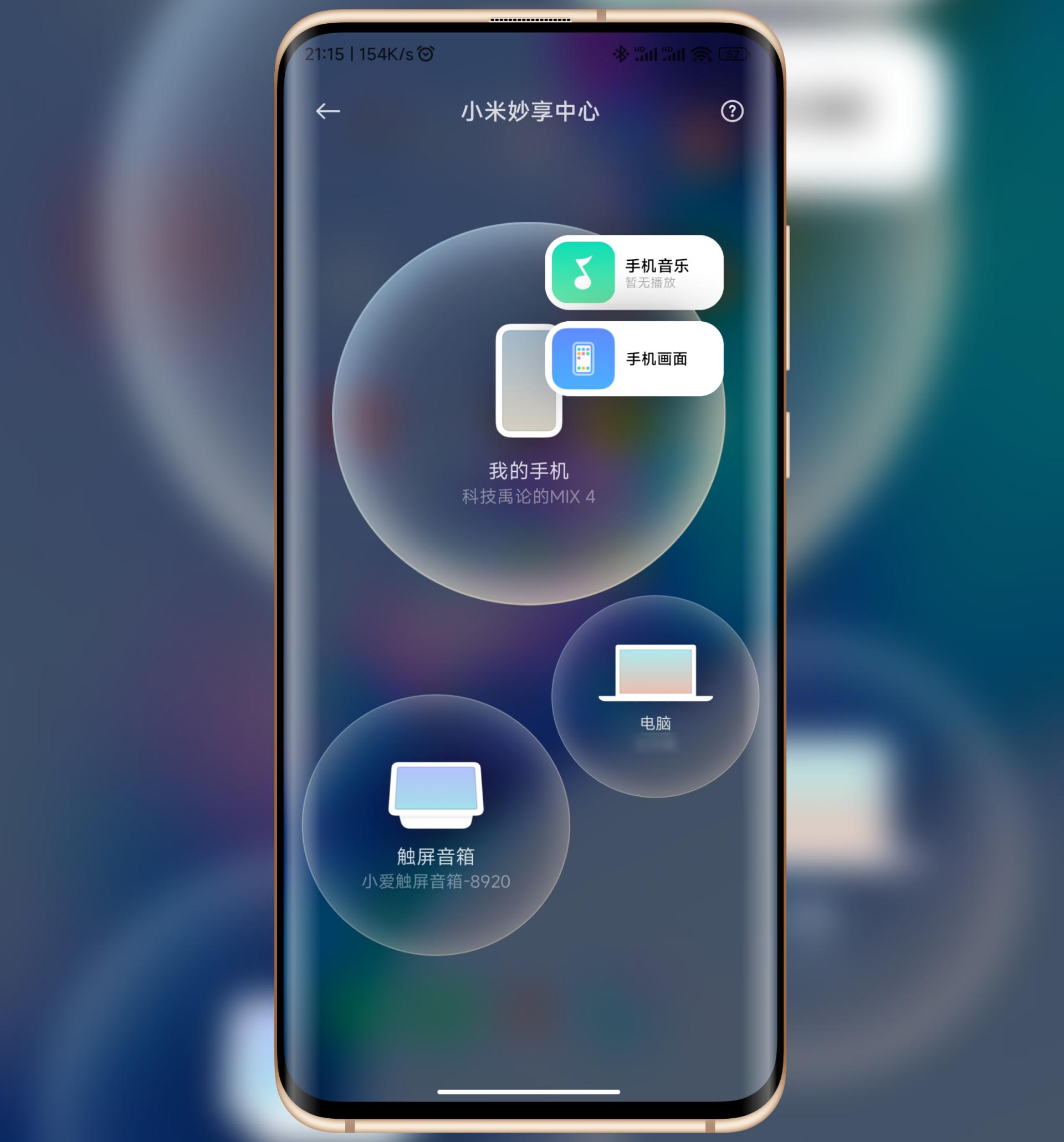 miui13小米妙享中心怎么申请,小米妙享中心必须升级miui13吗