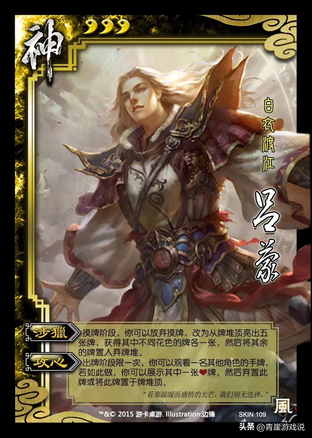 三国杀持有率最低的武将,三国杀第一位神将