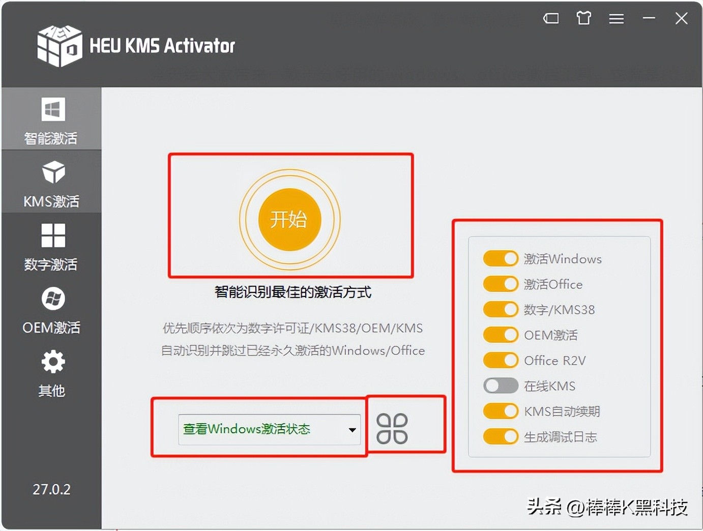 目前最好用的Office激活工具,windows11怎样激活office
