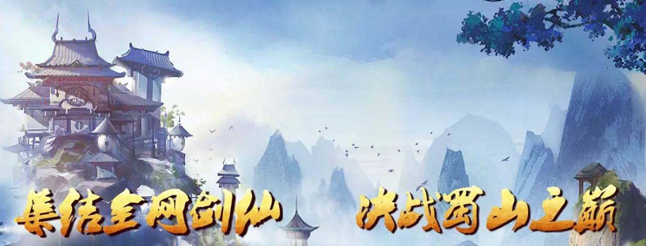 蜀山传奇手游万魔深渊2400层介绍,蜀山传奇手游2000层