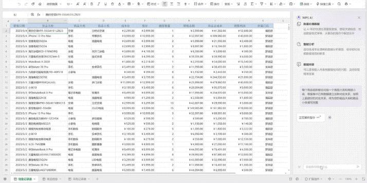 不用等微软了！实测：全线接入AI的WPS，做PPT就是一句话的事