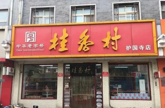 北京传统点心铺推荐,北京11家中式点心铺子花样多