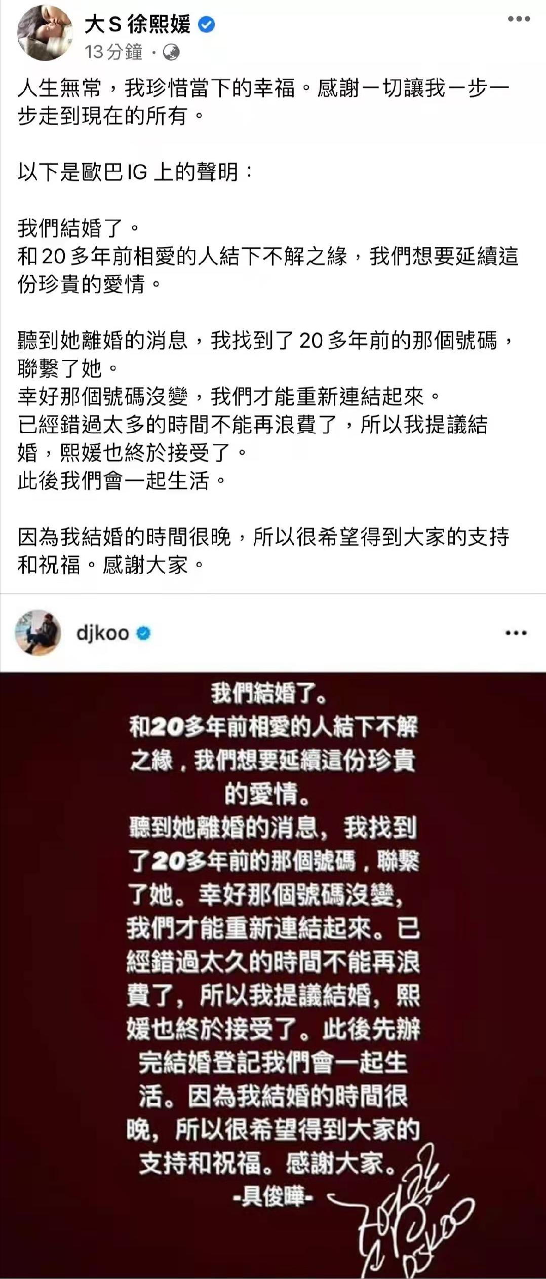 大s历任男友吐槽大s,大s再次闪婚