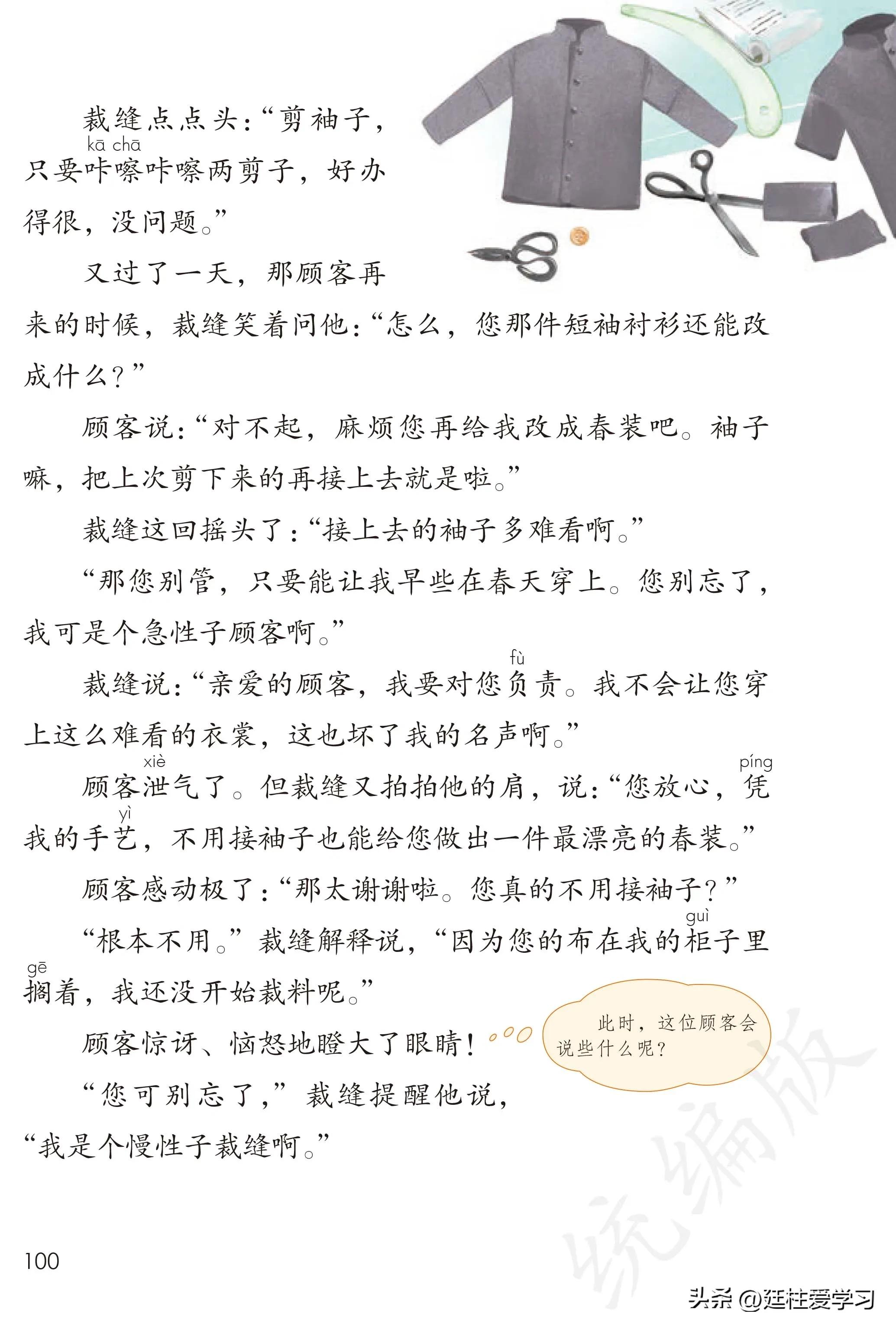 小学语文三年级下册电子版书,小学语文三年级下册知识点