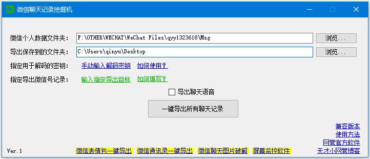 一键导出微信聊天记录,各种软件可以导出微信聊天记录