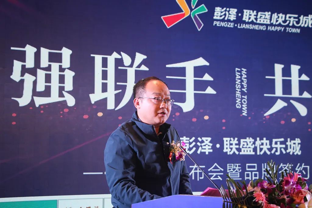 彭泽•联盛快乐城招商发布会暨品牌签约仪式圆满召开