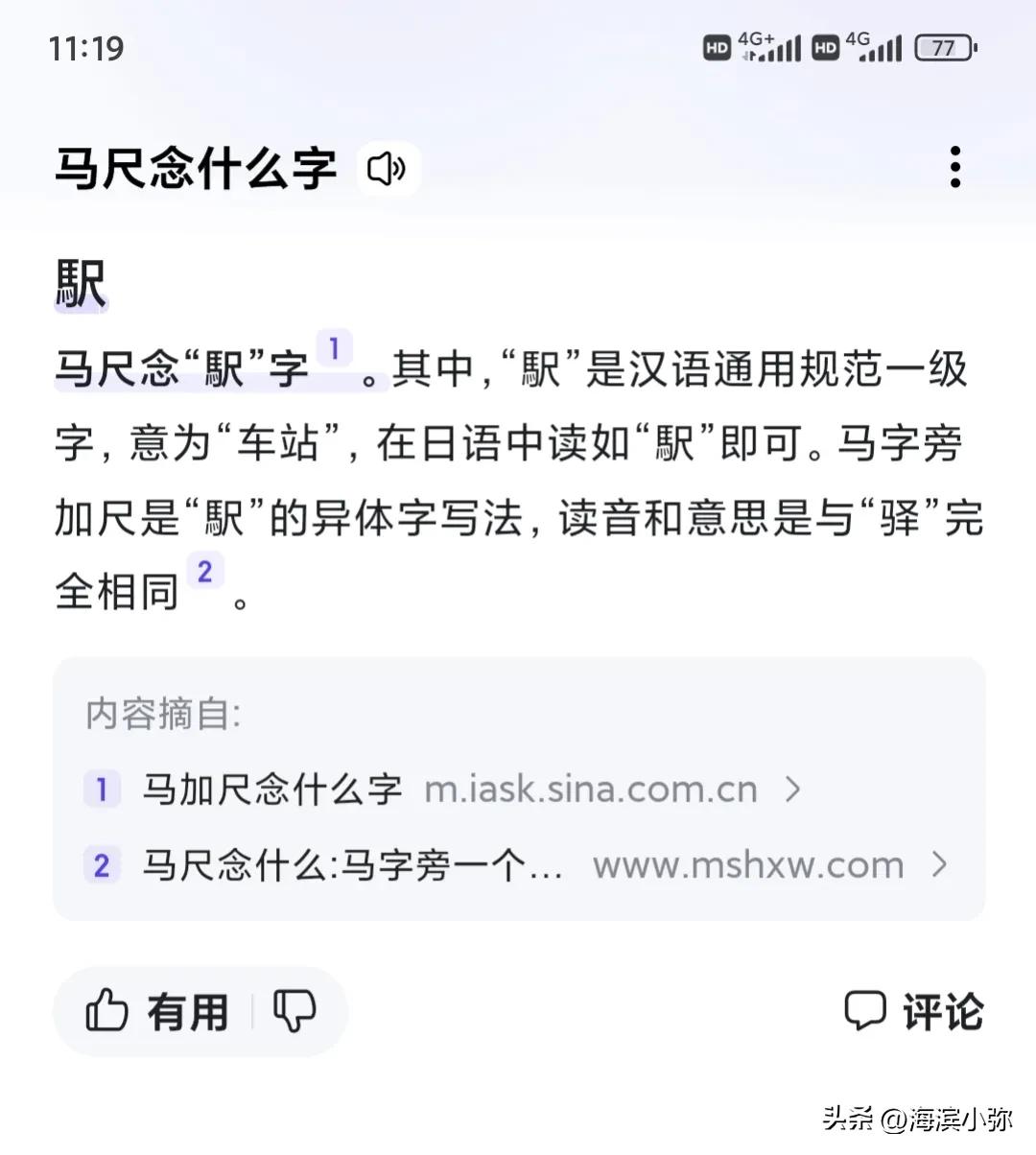 亲身徒步探访东海公园滨海路全纪录（二）
