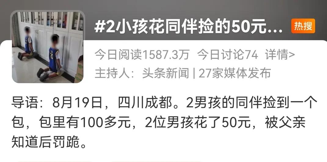 孩子捡到钱花了被罚跪,小男孩做错事被父母罚跪