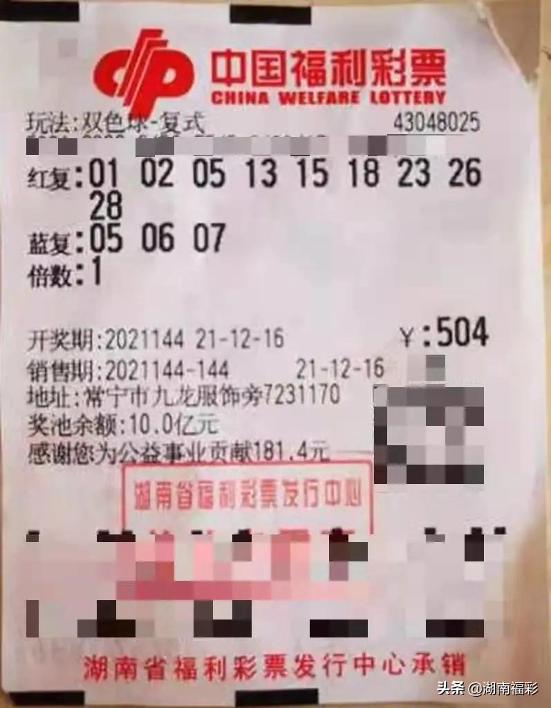 双色球12亿大派奖中奖实票,湖南双色球中奖一亿