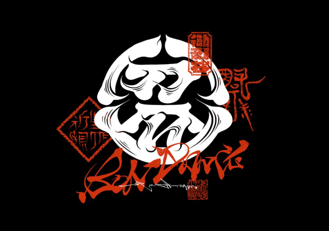 字体设计日本大师,日本字体设计大师反过来看