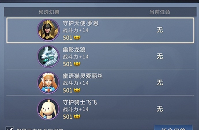 魔域怎么任命骑士,魔域2怎么预创建角色