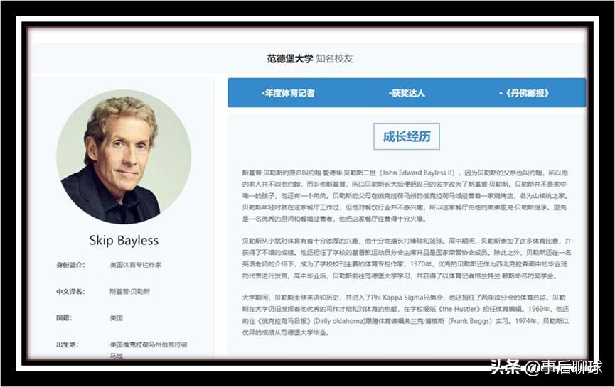 NBA名嘴Skip——不仅仅只是推特达人