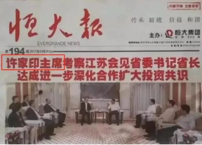 许家印：首富的飞升与坠落