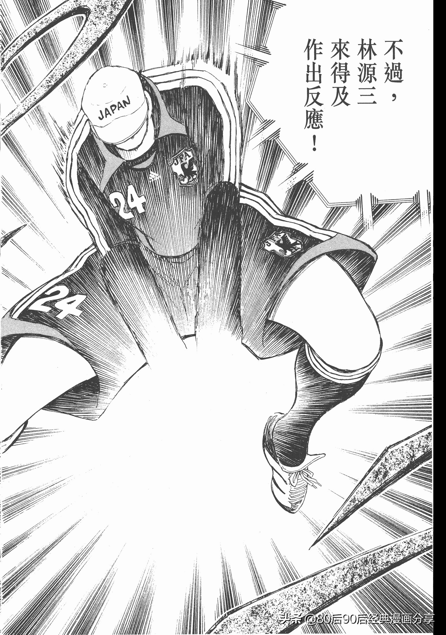 足球小將.GOLDEN-23卷005下