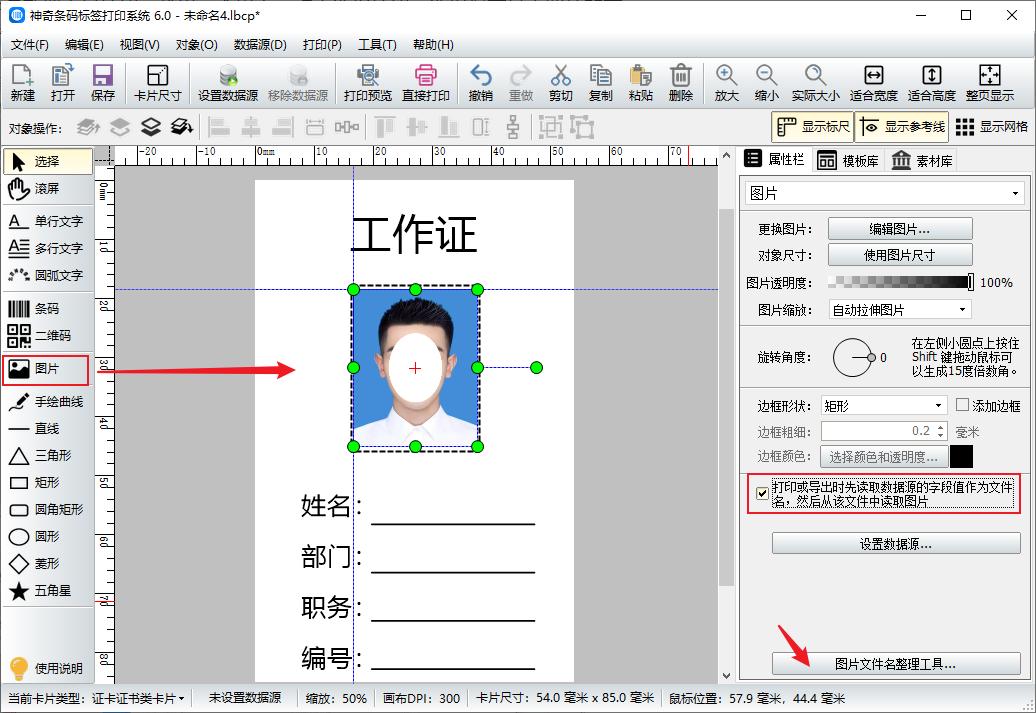 如何批量制作工作证带照片,怎么制作工作证带相片