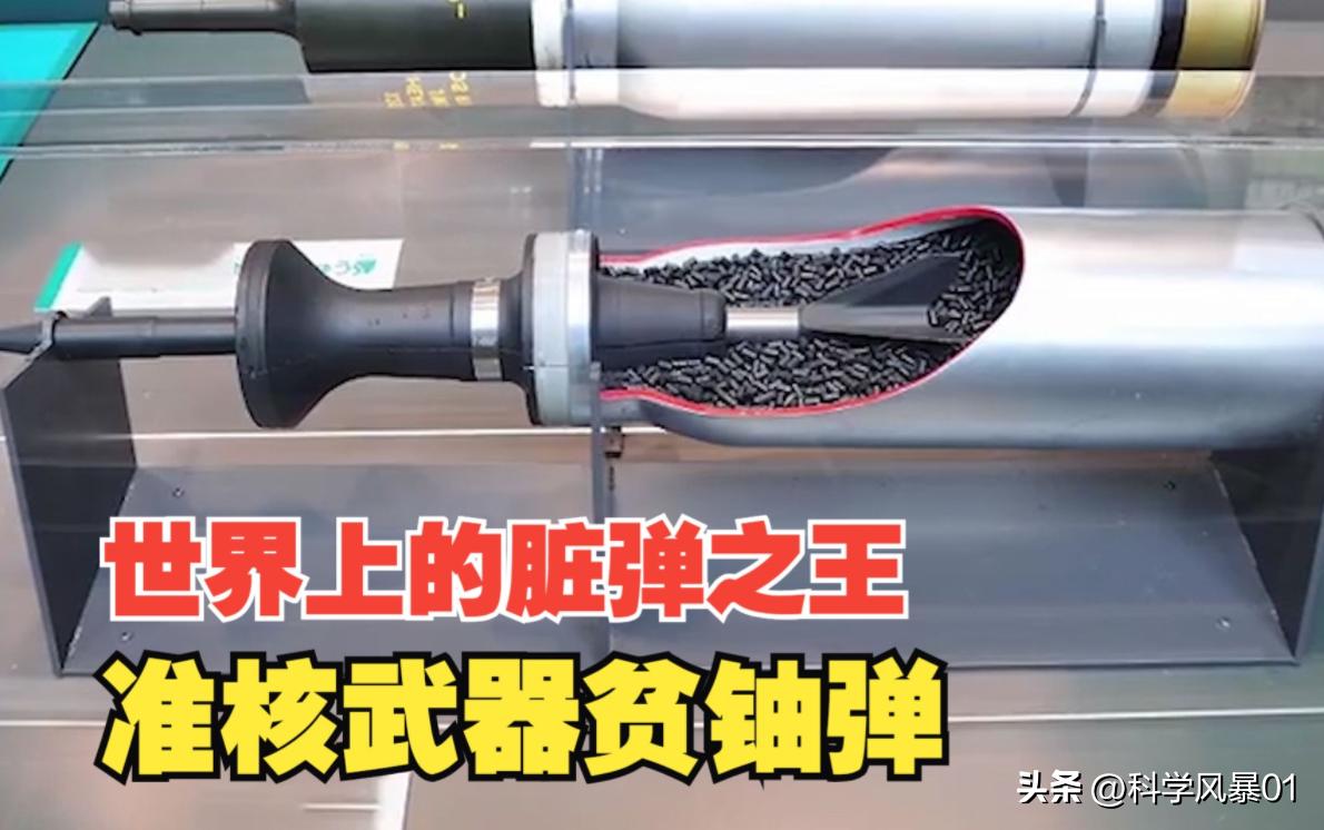 俄罗斯贫铀穿甲弹脏弹,贫铀穿甲弹乌克兰