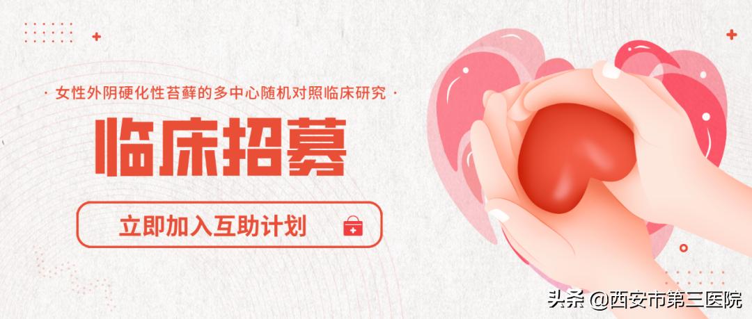 三衡靶向新疗法治疗外阴白斑,外阴白斑特效药订单