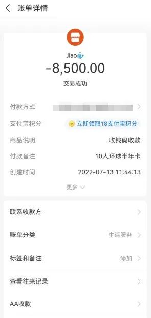 网上遇到杀猪盘被骗了20万,买环球影城门票被骗