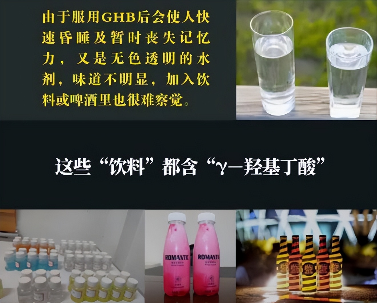 男子求刺激多次对女友下“*药迷**”！为何6年没发现？它到底多可怕