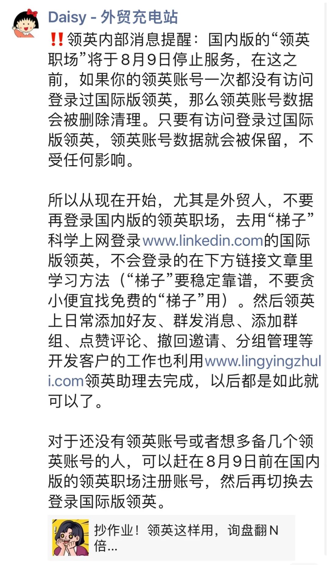 领英如何下架自己发布的岗位,领英和职场领英是不是一个账号