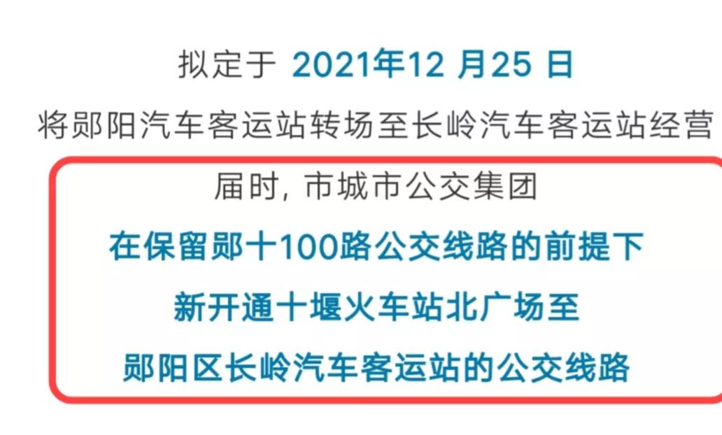 郧阳新增一条公交线路设17个站点,市公交公司将推出公交旅游专线