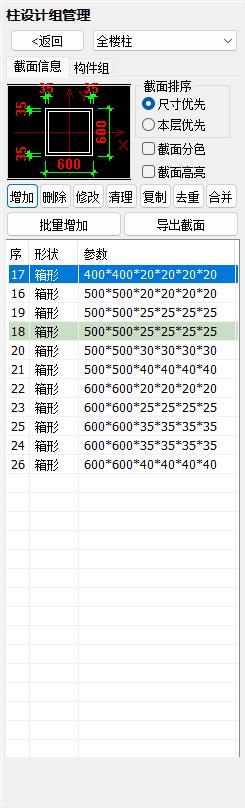 pkpm模型超限怎么调整,pkpm超限解决方法