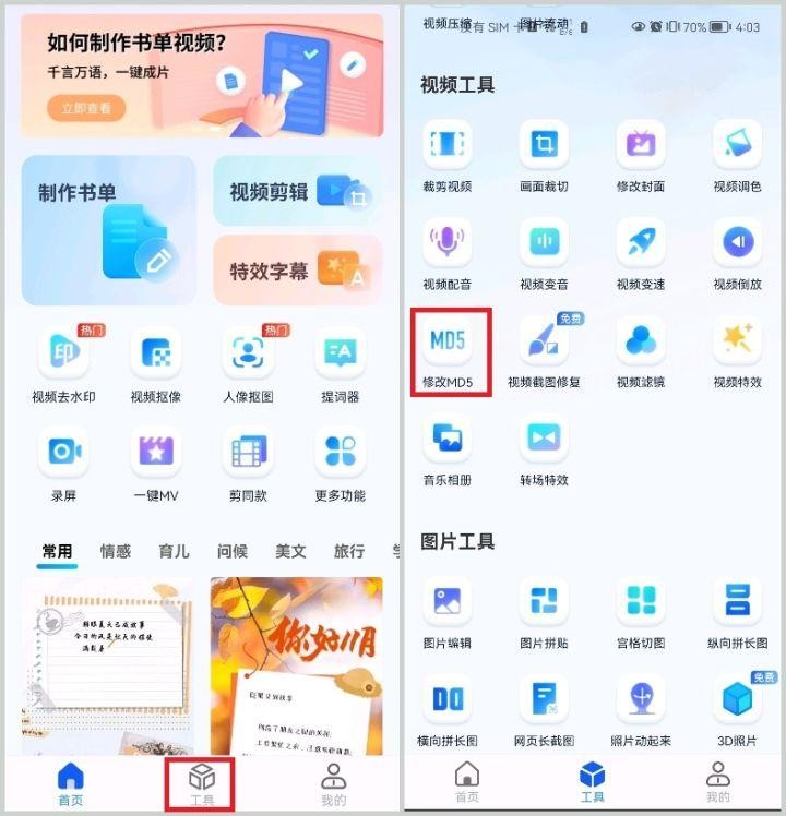 md5值怎么修改剪映,md5值怎么修改照片