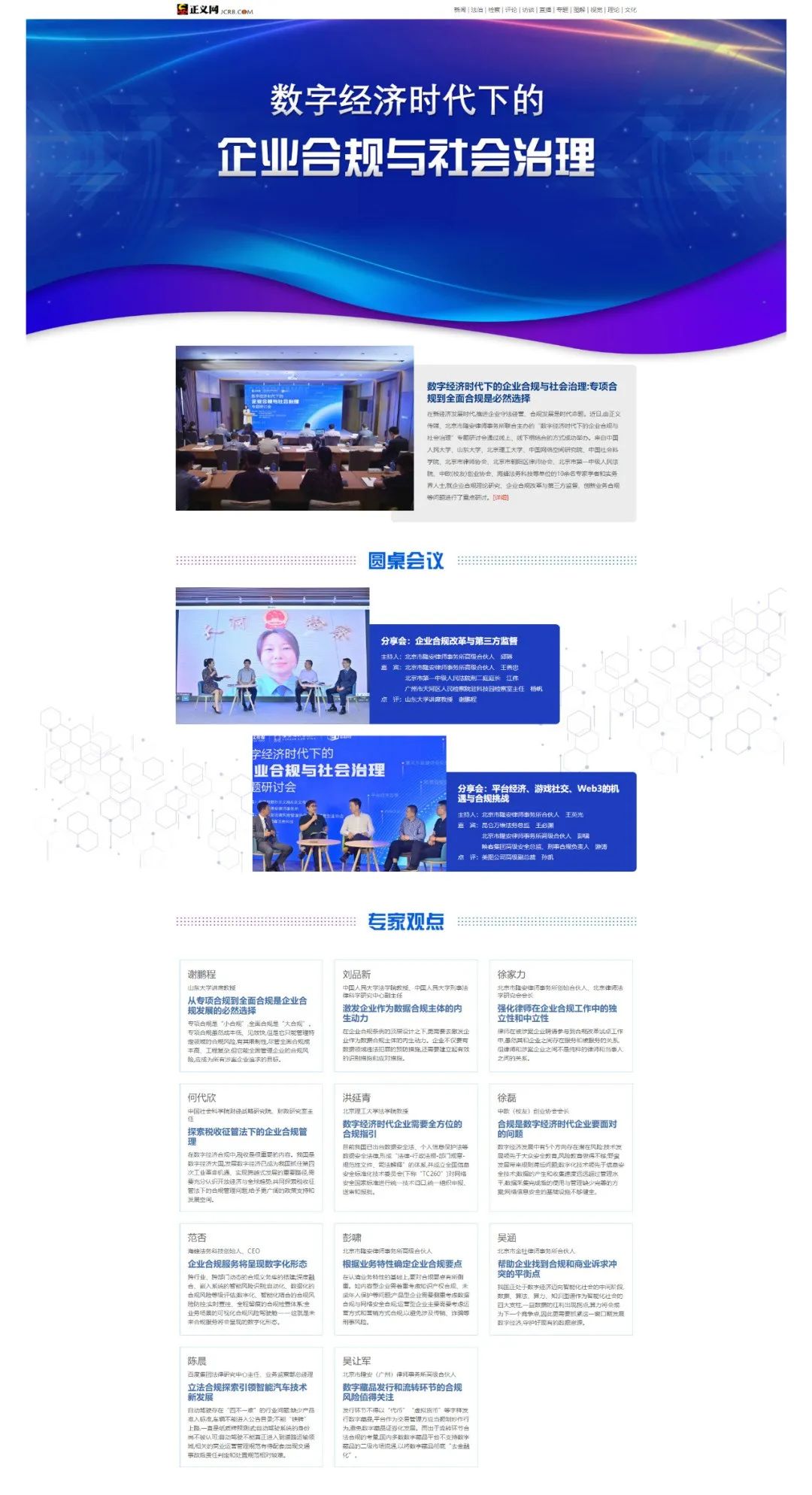 检察工作报告人民日报,检察日报社会责任报告