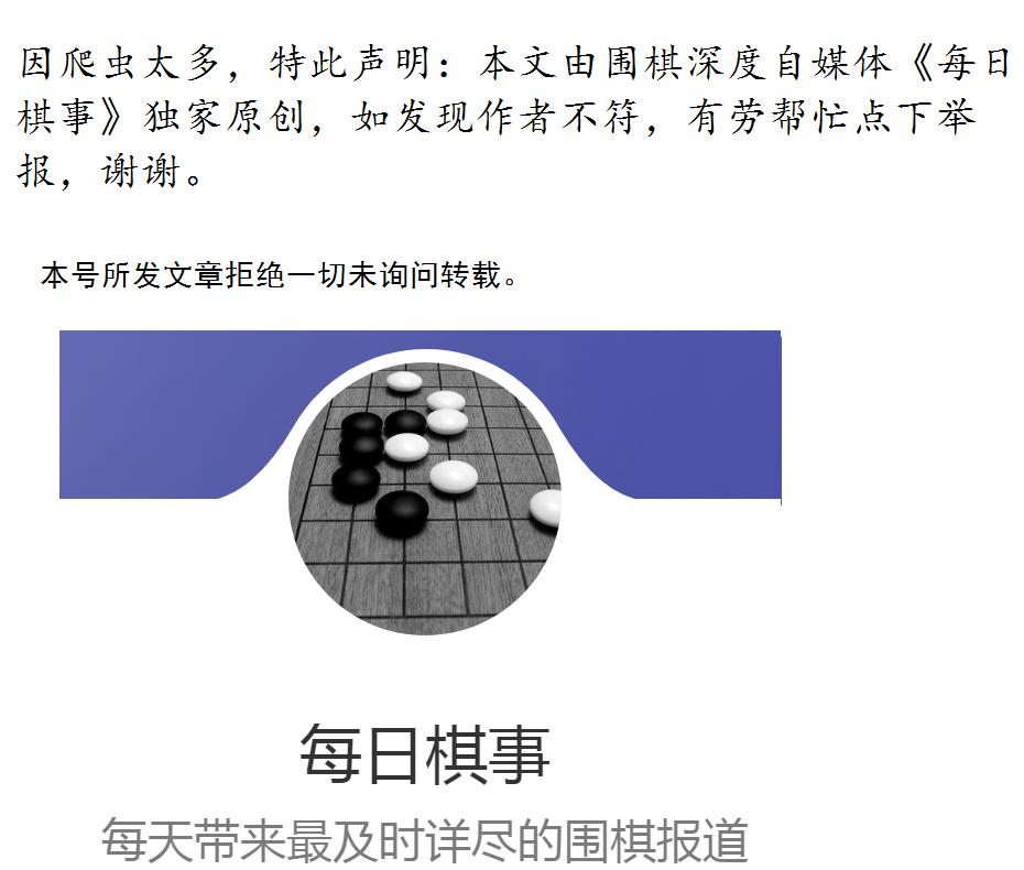 2023围棋比赛讲解申真谞,天元围棋围甲第4轮申真谞