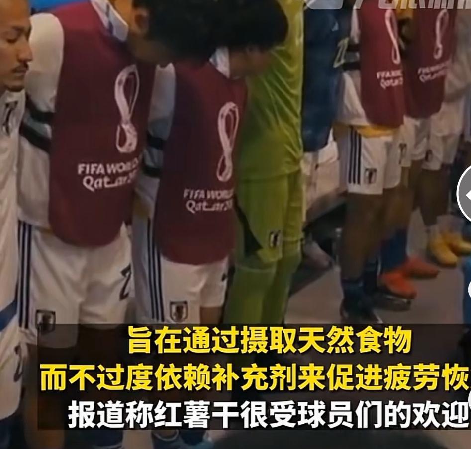 日本足球队员吃红薯干补充能量,日本足球员吃红薯干