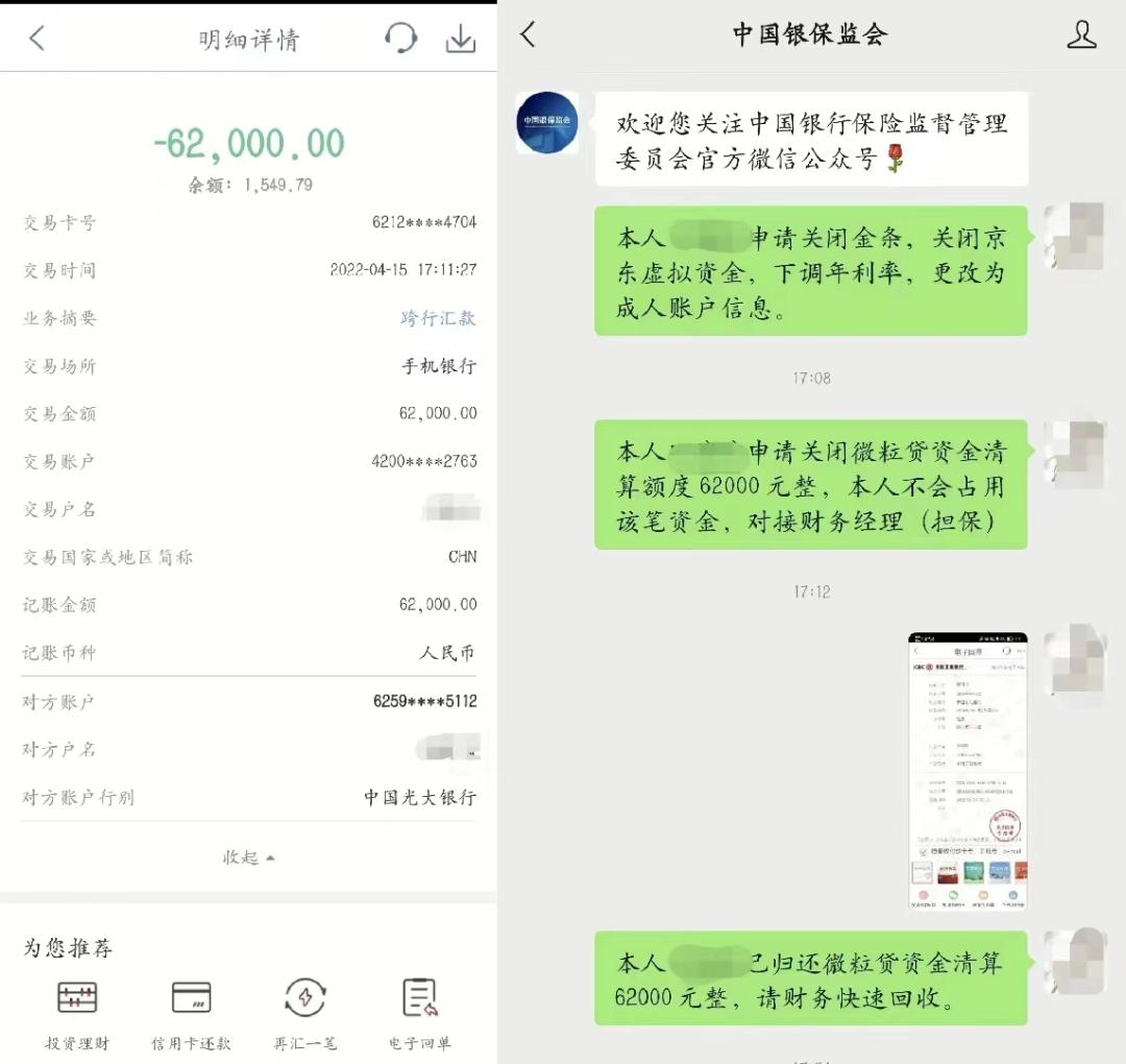 冒充京东客服注销金条借贷,注销京东金条能追回来钱吗