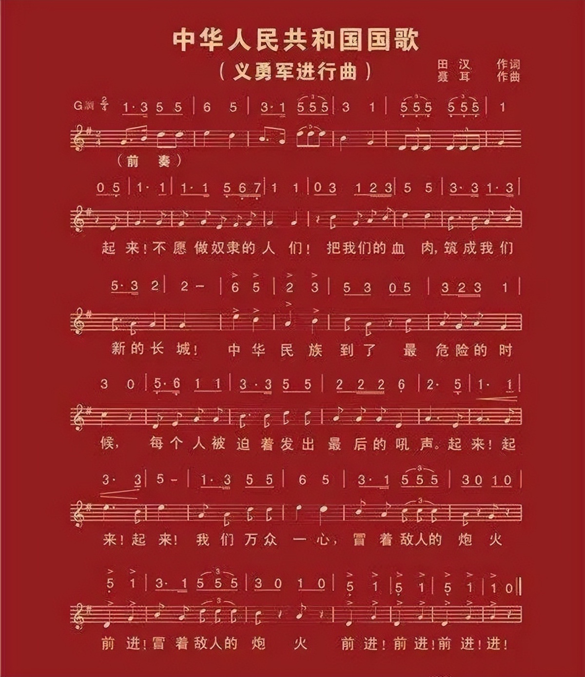 我们国家的国歌是谁编写的,国徽国旗的设计者