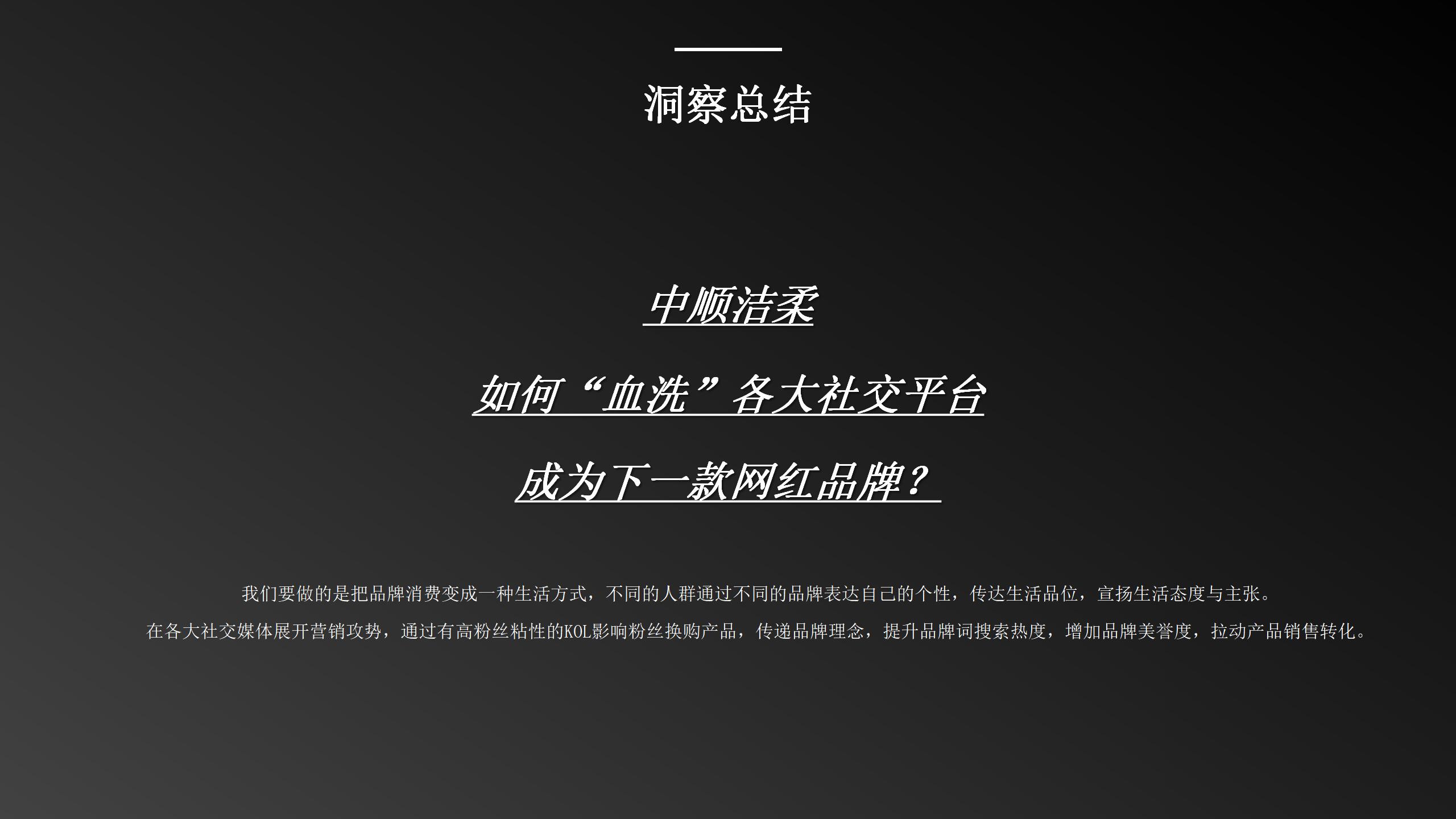洁柔市场推广,洁柔营销策略分析