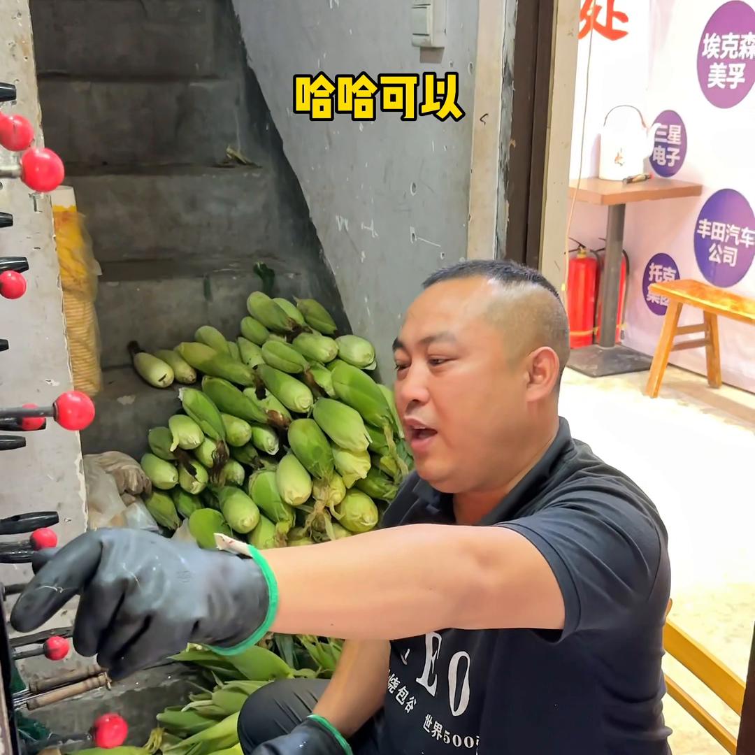 终于吃到了世界五百强烤苞谷！CEO本O亲自烤的，买了个...